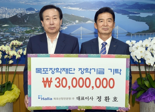 목포장학재단에 장학기금 기탁