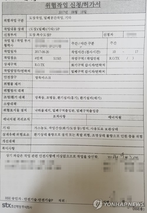 위험작업 신청 허가서