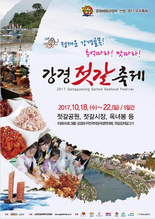 고구마·대추·젓갈…논산서 9∼10월 먹거리 명물 축제 풍성 - 3
