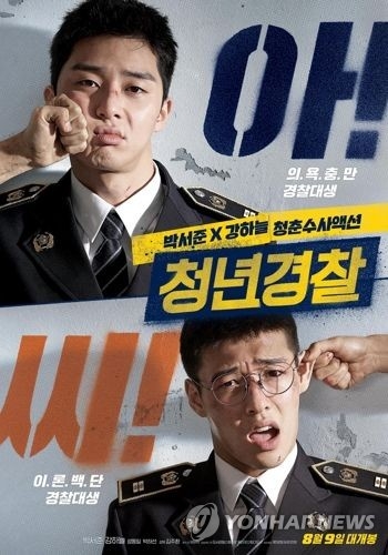 "대림동이 범죄소굴이냐"…영화 '청년경찰'에 중국동포들 격분 - 1