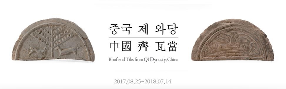 2천여년 전 중국인들은 와당에 왜 나무 무늬를 새겼을까 - 1