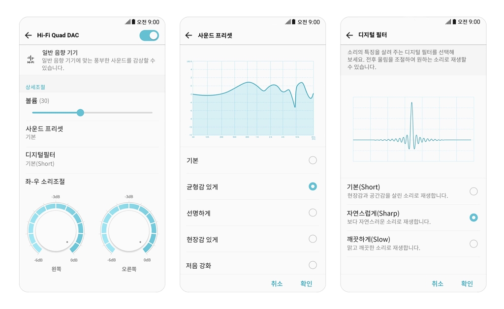LG V30에 적용한 사운드 프리셋과 디지털 필터 기능, LG전자 제공