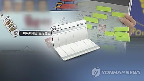 무직자 모아 만든 유령회사 대포통장, 도박사이트에 공급 - 1