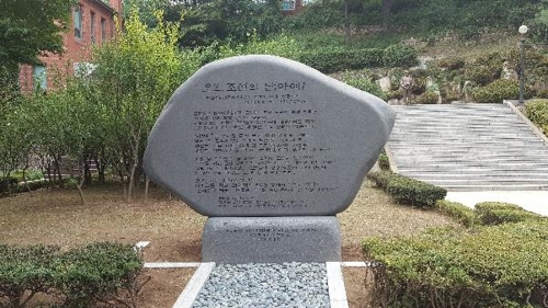 '오오, 조선의 남아여!' 시비