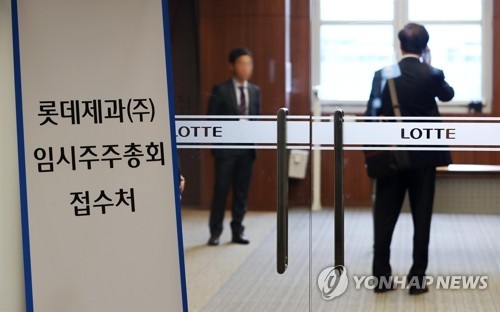 롯데제과 임시주주총회