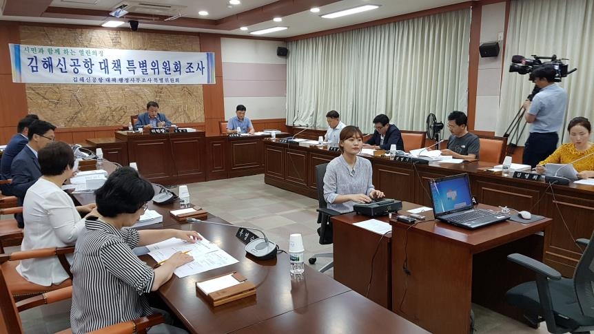 김해신공항 대책 특별위원회 조사