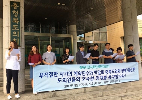 충북연대회의 "물난리 외유·막말 도의원들 조속 징계해야" - 1