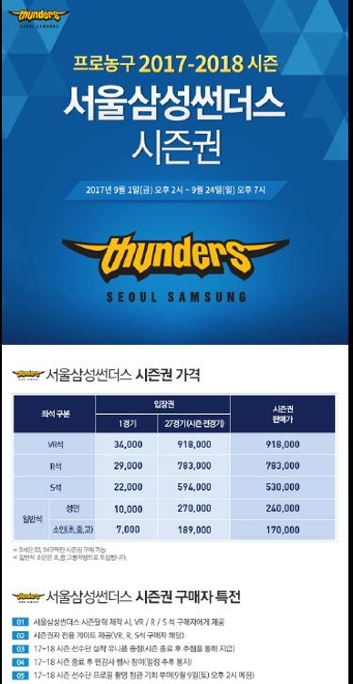프로농구 삼성, 9월 1일부터 2017-2018 시즌권 판매 - 1
