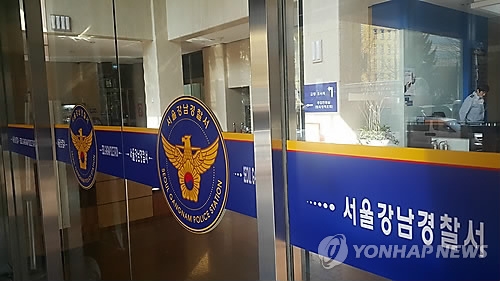 서울 강남경찰서