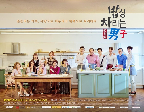 '졸혼 당한 남자'의 이야기…MBC '밥상 차리는 남자' - 1