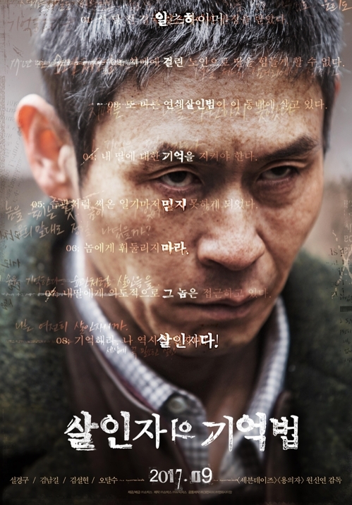 '살인자의…' 설경구 "기억과 시간, 인간의 악마성에 관한 작품" - 2