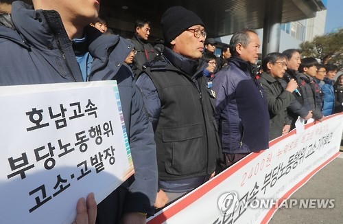 호남고속 부당노동행위 고발 기자회견.