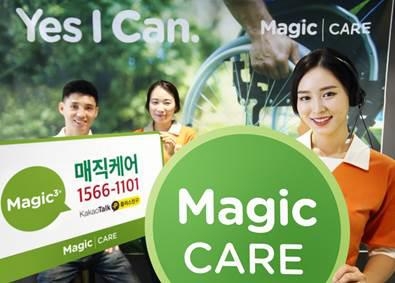 매직케어 콜센터