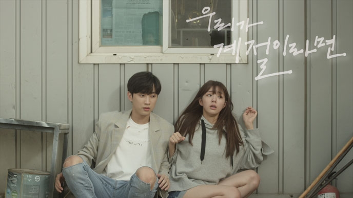 진영·채수빈이 단막극서 만났다…'우리가 계절이라면' - 1