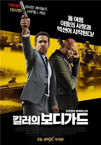 '킬러의 보디가드'