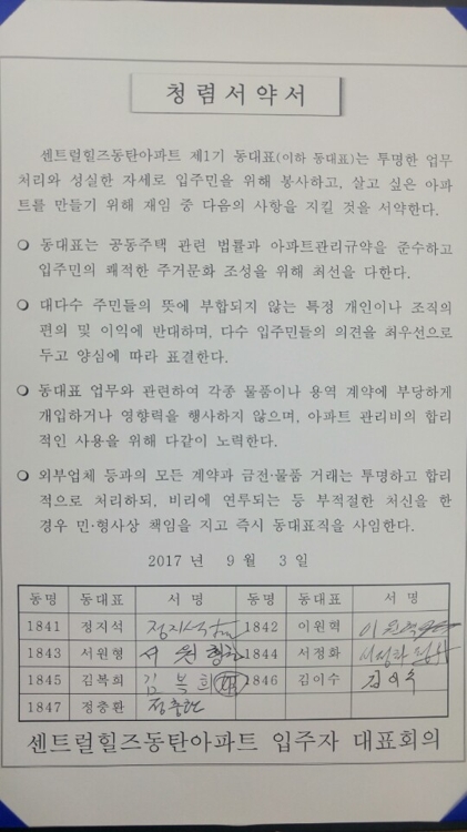 "아파트 운영 투명하게…" 입주자대표회의 '청렴 서약' - 1