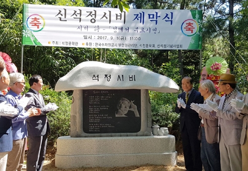 신석정 시인 고향 부안에 건립된 석정시비