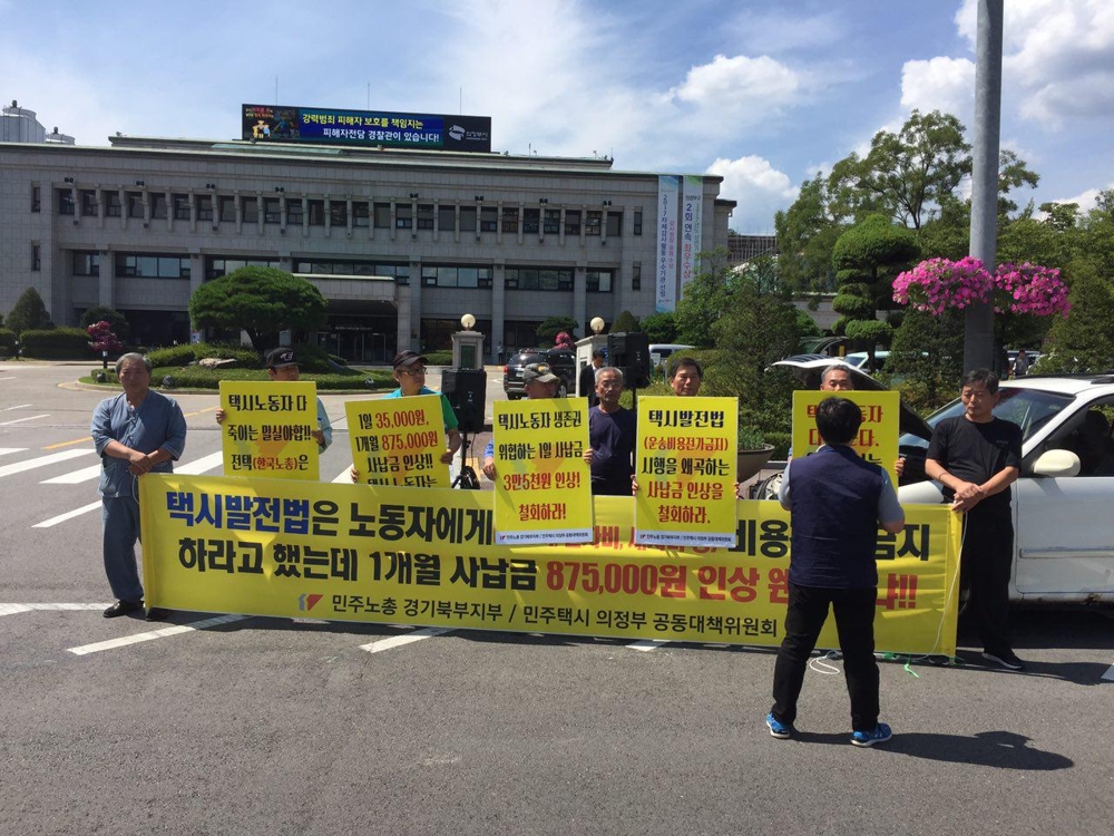 사납금 인상 규탄