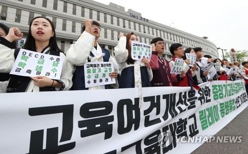 전국 교대생, 동맹휴업 선포 기자회견