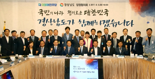 경남도-더불어민주당, 당정협의회