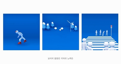 제9회 대학생 광고 공모전 대상 '다시, 하나'