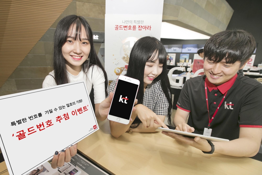 KT 골드번호 추첨