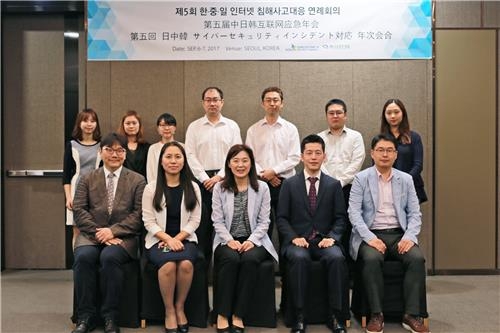 한·중·일 인터넷 침해사고 대응 연례회의 개최