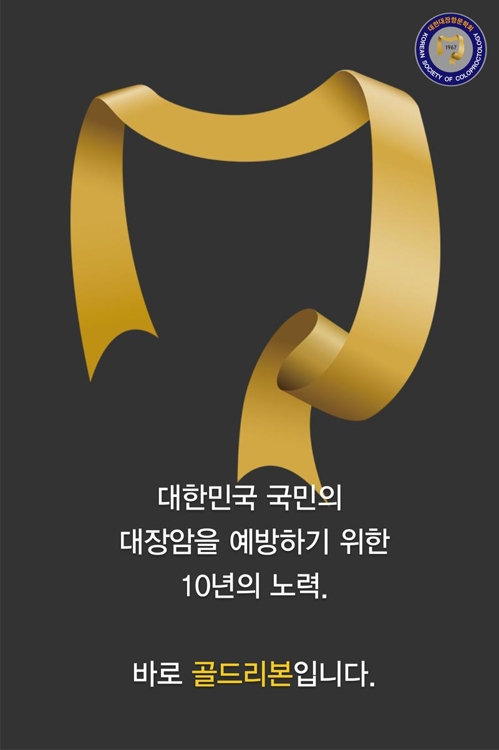 골드리본 캠페인