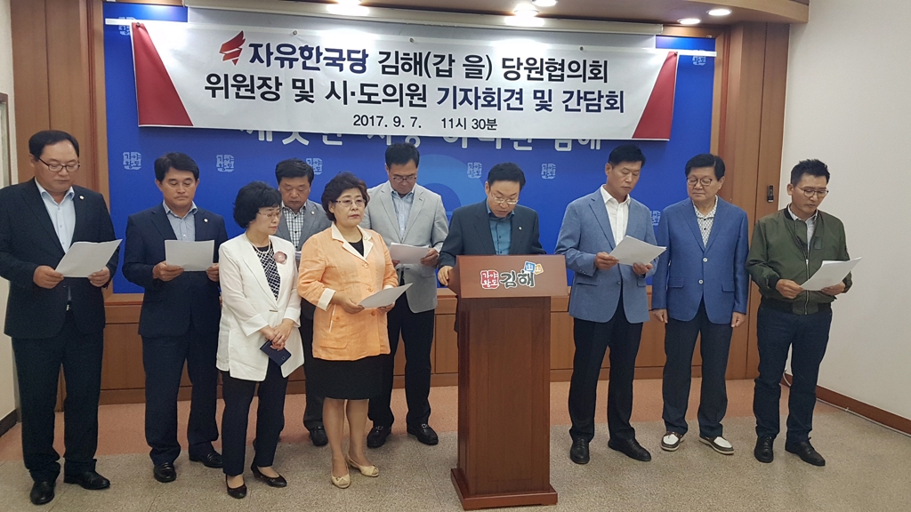 김해시정 비판 나선 자유한국당