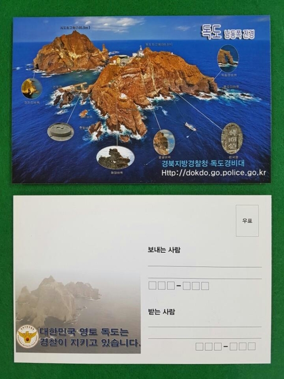 2012년 발행한 독도 방문 기념엽서