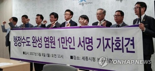 지난 5월 8일 행정수도완성 세종시민대책위원회 회원 등이 세종시청에서 행정수도 완성 염원 1만명 서명 기자회견을 하고 있다