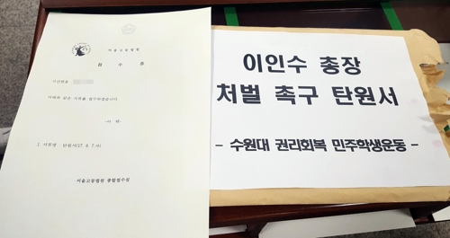 총장 처벌 촉구 탄원서