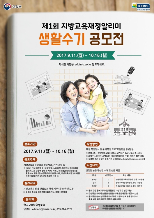 교육부, 지방교육재정알리미 생활수기 공모전 개최 - 1