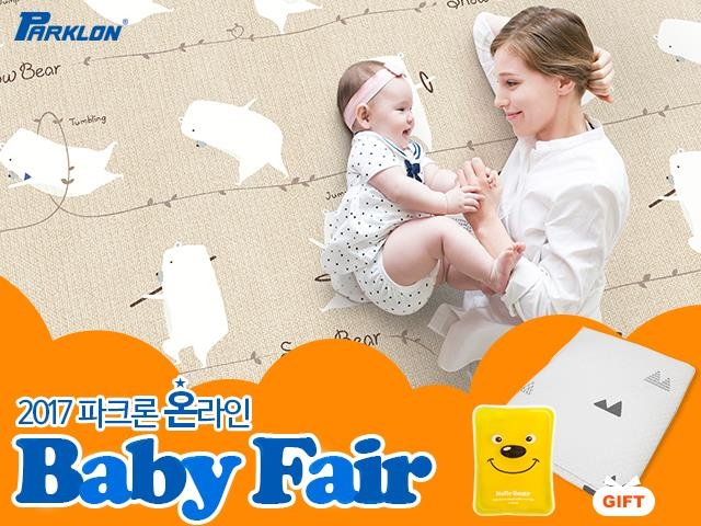 파크론, 놀이방매트 '온라인 베이비페어' 9월 한달간 진행 - 1