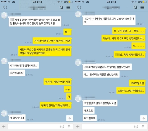 피해자의 추가 입금을 유도하는 메신저 대화