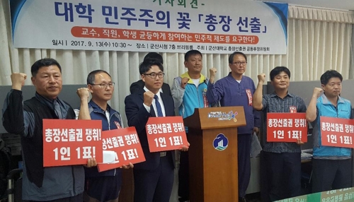 군산대 교직원·총학생회 "총장 투표 참여비율 높여야"
