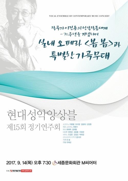 현대성악앙상블, 실내오페라 '봄봄'과 특별한 가곡무대 개최 - 1