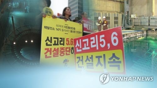 신고리 참여단 첫 모임 앞두고 암초…건설중단측 보이콧 논의 - 1