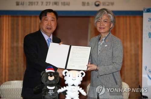 평창조직위와 MOU 체결한 강경화 외교부 장관