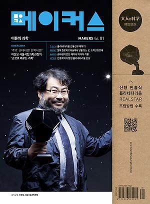 직접 만드는 기쁨…일본 과학잡지 '대인의 과학' 한국어판 창간 - 1
