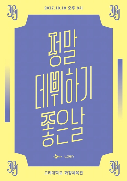 그룹 JBJ, 10월 18일 쇼케이스 열고 데뷔 - 1