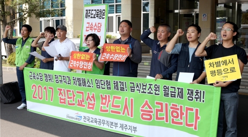 제주 학교비정규직 기자회견