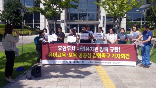 국가책임보육정책실현 시민감시단 기자회견