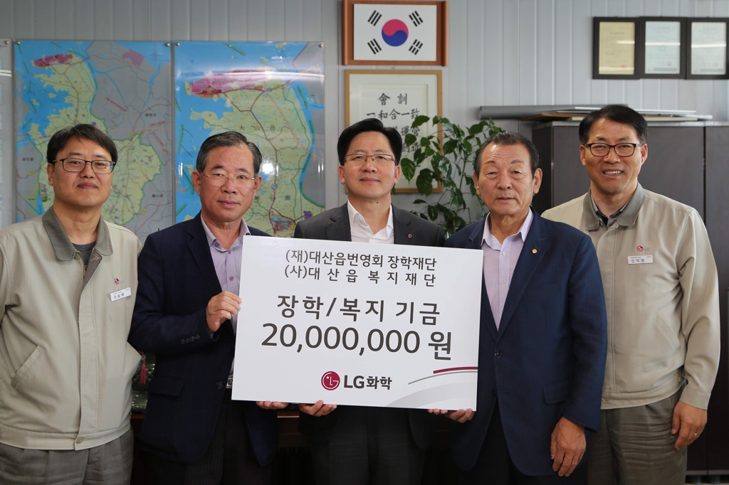 LG화학 대산공장 장학·복지기금 2천만원 전달