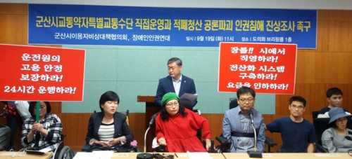 전북도의회에서 기자회견 하는 장애인단체