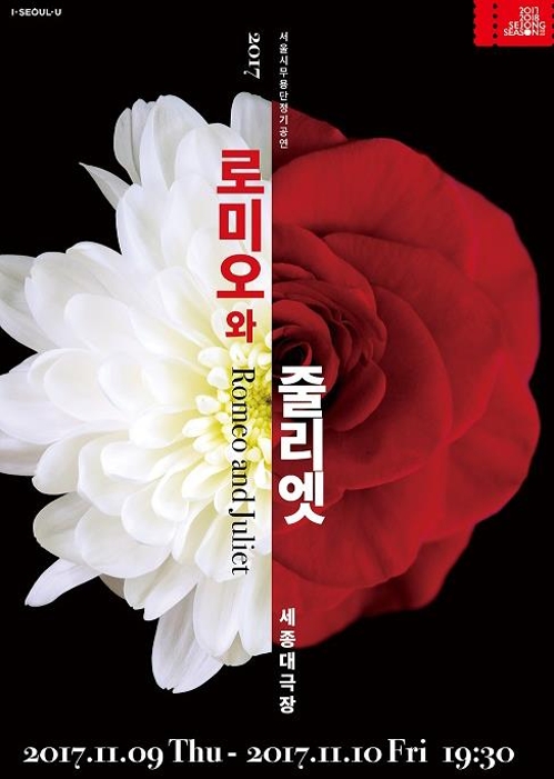 서울시무용단 '로미오와 줄리엣'·피아니스트 피터 밴스 내한 - 1