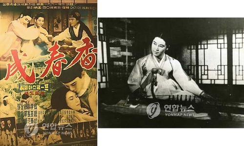 '성춘향'(1961) 포스터와 영화 장면