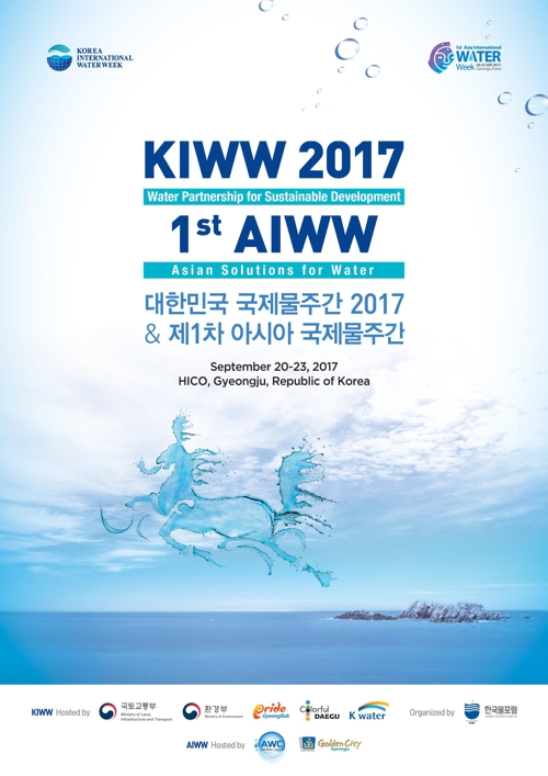 오비맥주, '대한민국 국제물주간 2017' 후원 - 1