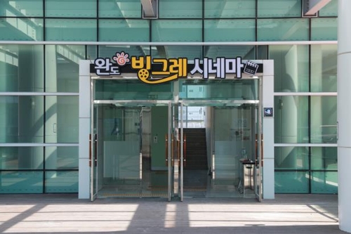 빙그레 시네마 입구