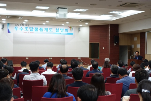 우수조달물품제도 설명회